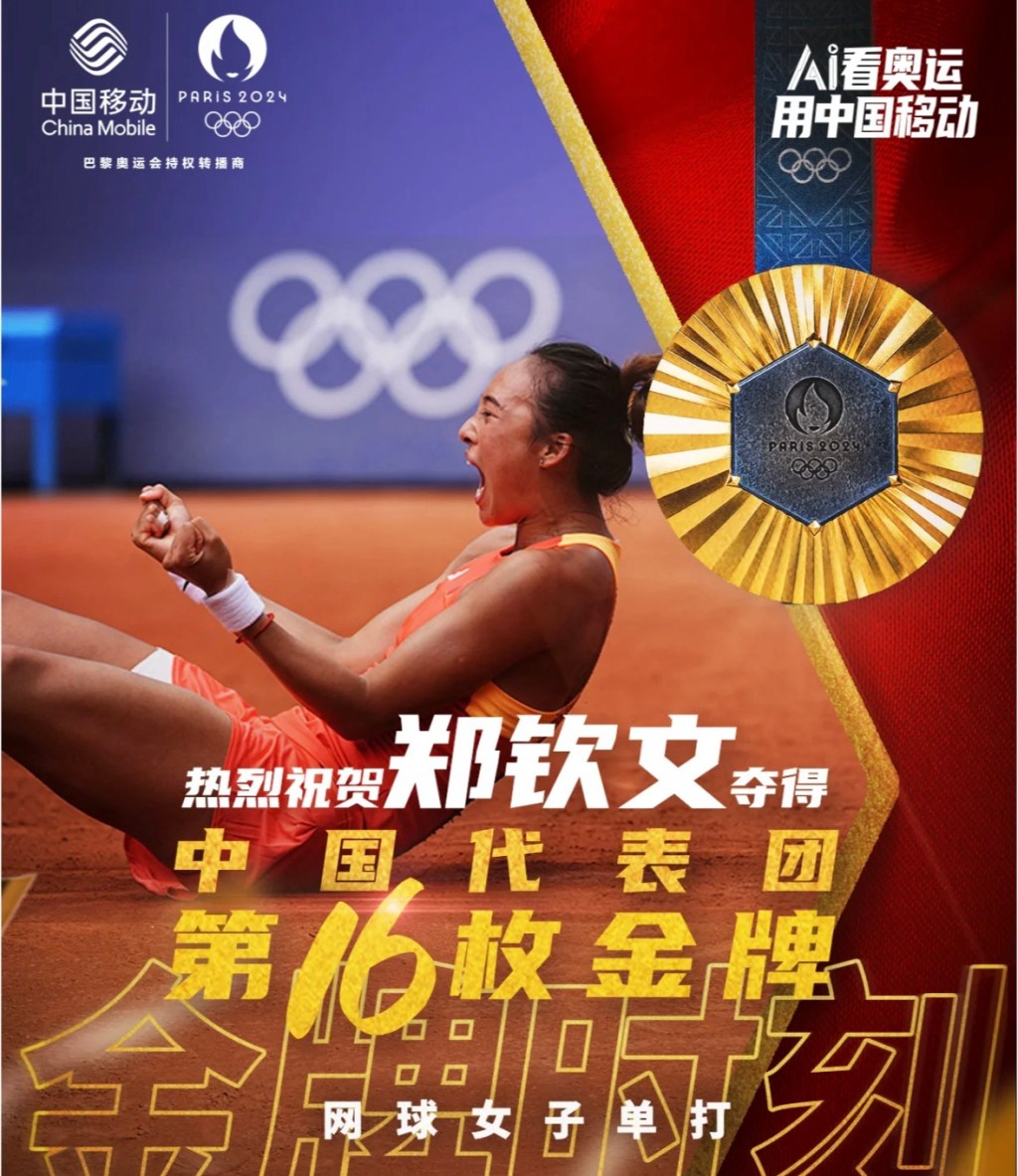 🏅第16金 郑钦文创造历史 可以排到中国奥运历史金牌榜第几？